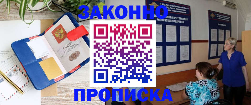 временная регистрация недорого в Прокопьевске