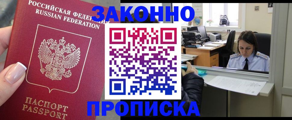 временная регистрация адрес в Прокопьевске