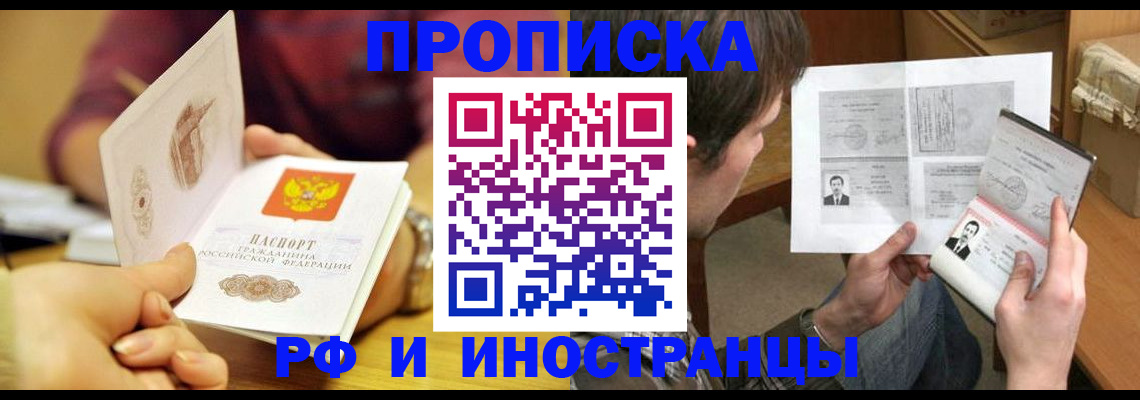 временная регистрация в квартире в Прокопьевске