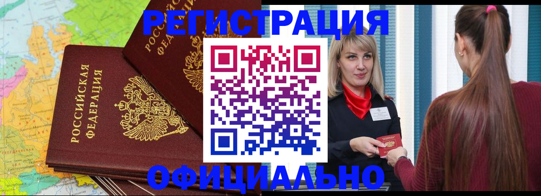 прописка для работы в Прокопьевске