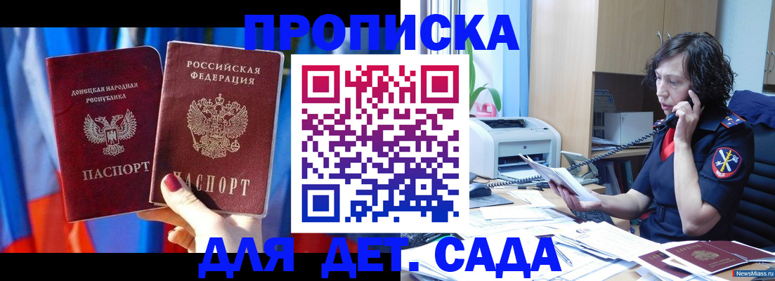 прописка в квартире в Прокопьевске